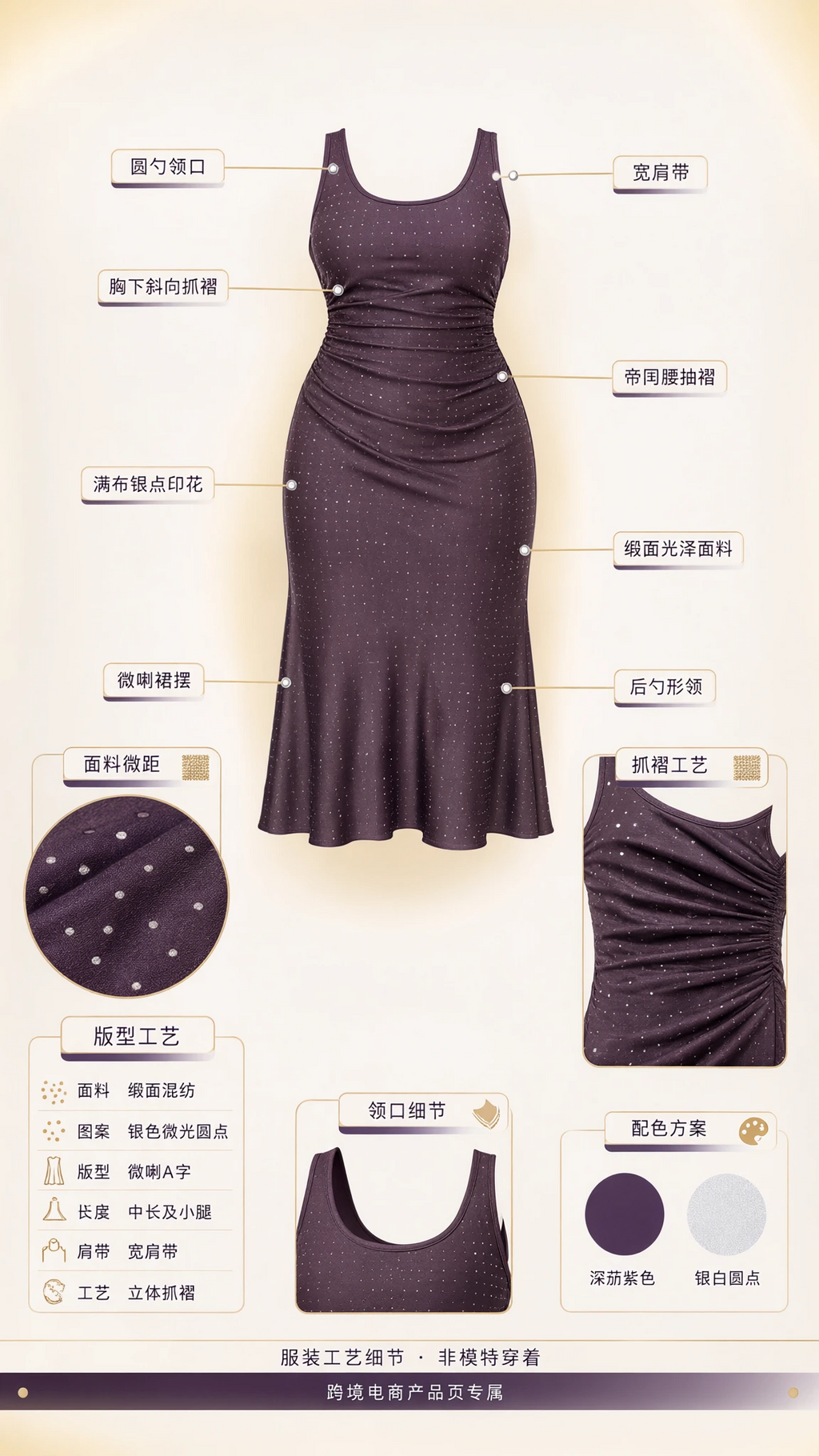 Product detail schematic highlighting scoop neckline, side gathering, and shimmer fabric