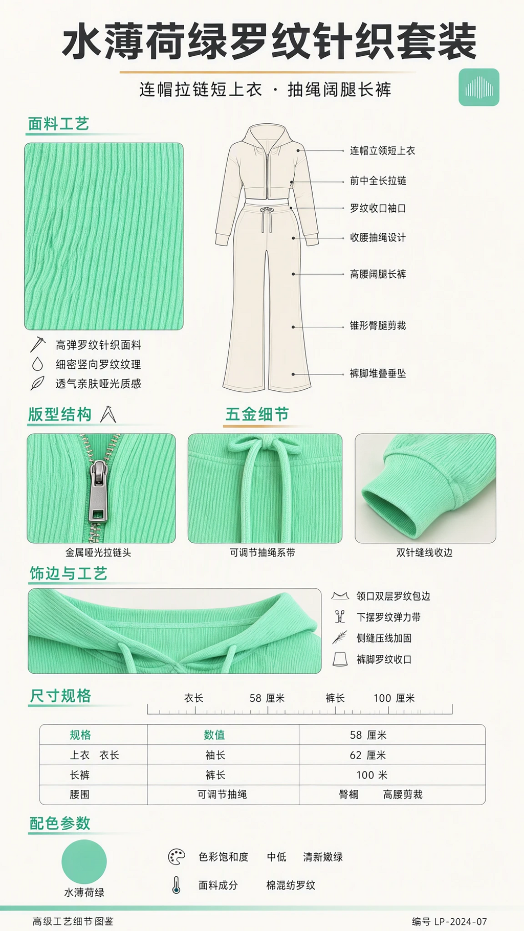 Technical design and detailed specification sheet for ribbed knit tracksuit set