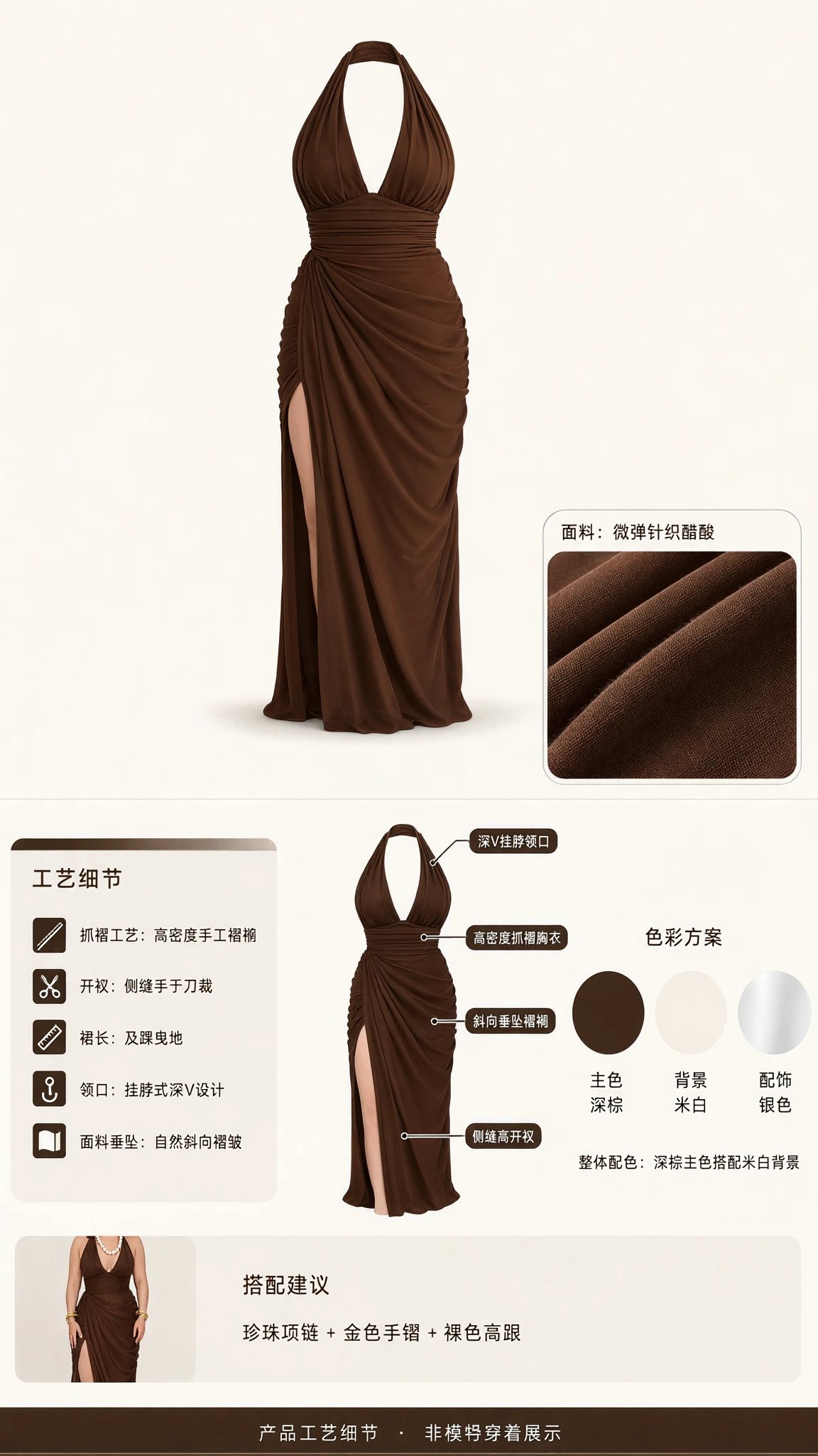 Technical garment sketch and fabric texture details of brown halter dress
